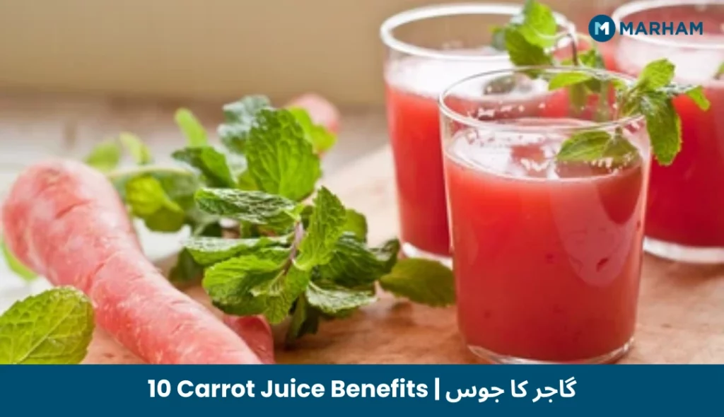 10 Carrot Juice Benefits | گاجر کا جوس 10 Carrot Juice Benefits گاجر کا جوس